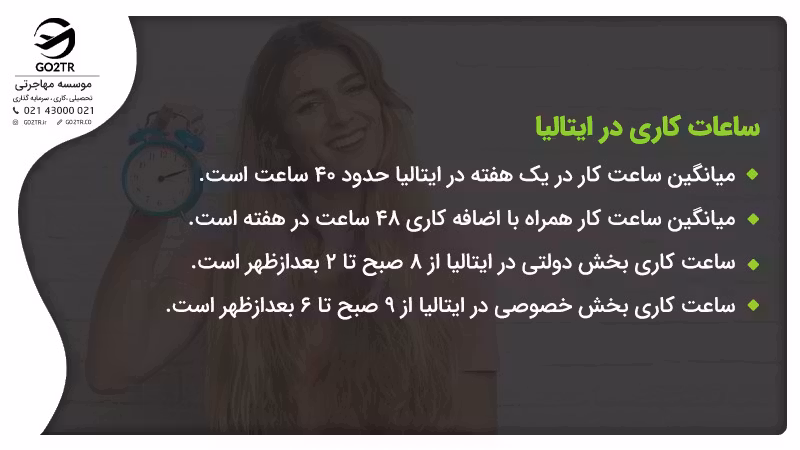 ساعت کاری در ایتالیا