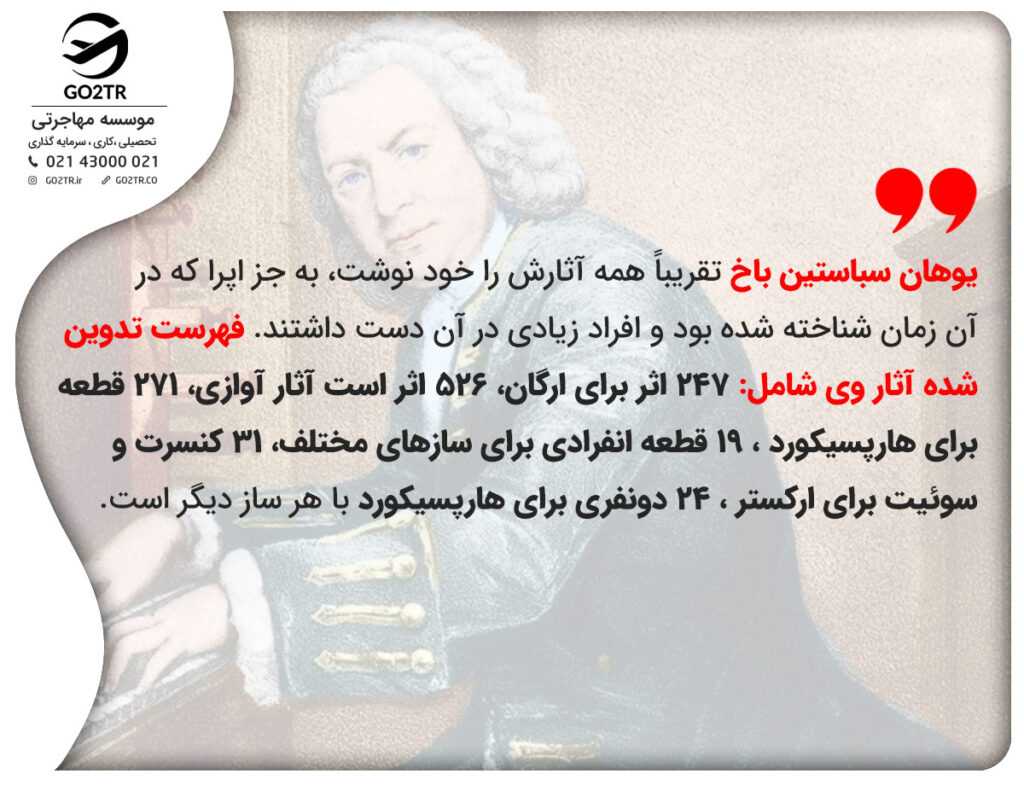 آثار باخ
گوته باخ
