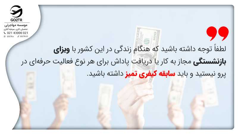 ویزای بازنشستگی پرو