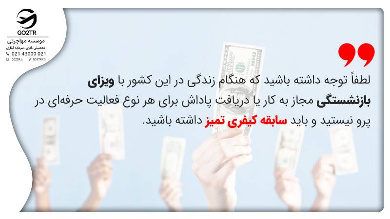 ویزای بازنشستگی پرو
