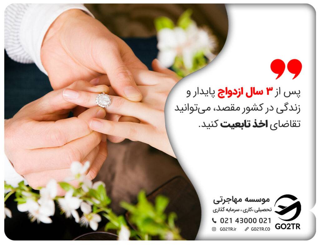 اقامت اروپا از طریق ازدواج
