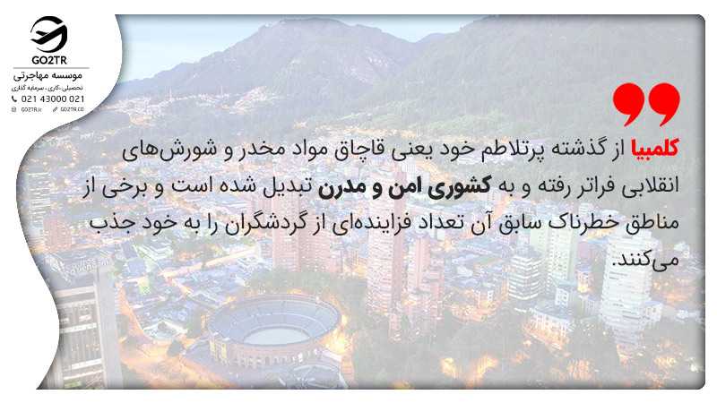 کلمبیا کشوری امن