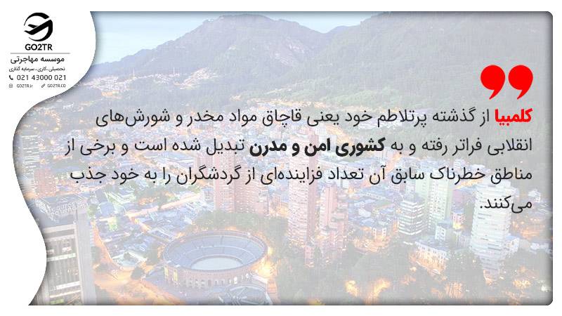 کلمبیا کشوری امن