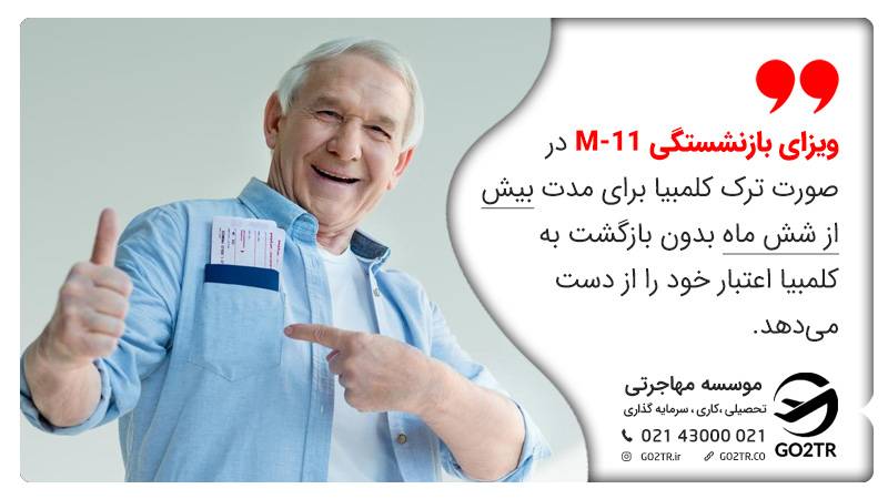 ویزای بازنشستگی کلمبیا