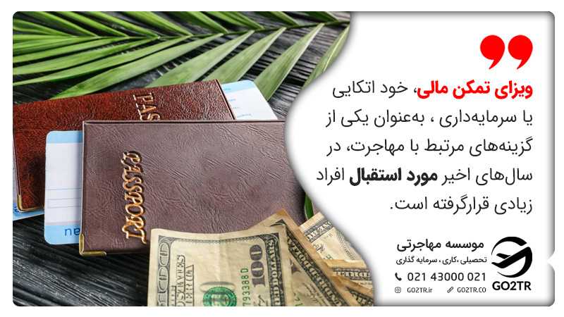 ویزای تمکن مالی کلمبیا