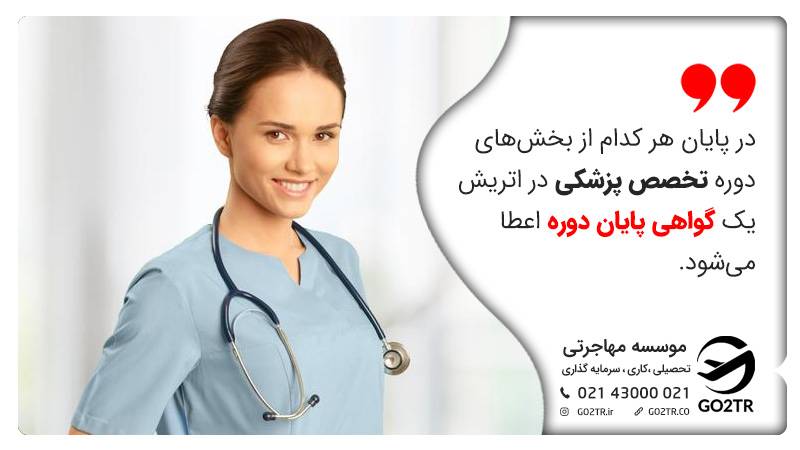 گواهی‌ پایان هر دوره تخصص پزشکی در اتریش