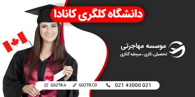 دانشگاه کلگری کانادا