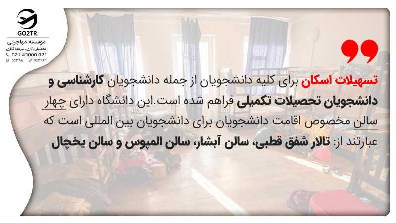 اقامتگاه دانشگاه کلگری کانادا