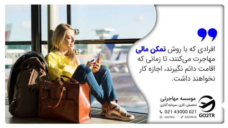 مزایا و معایب ویزای تمکن مالی کلمبیا