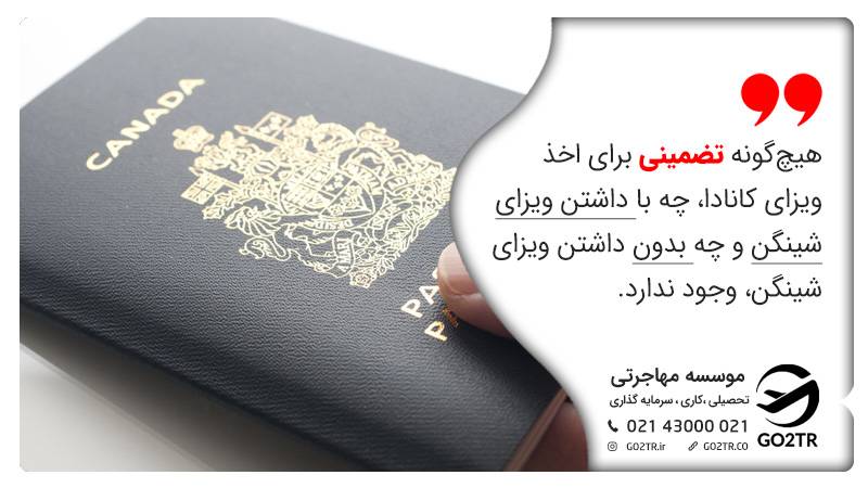 تاثیر ویزای شینگن در تضمین اخذ ویزای کانادا
