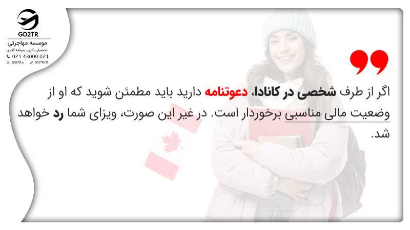 تاثیر دعوتنامه در اخذ ویزای تضمینی کانادا