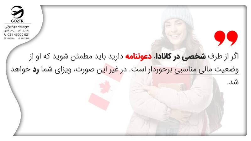 تاثیر دعوتنامه در اخذ ویزای تضمینی کانادا
