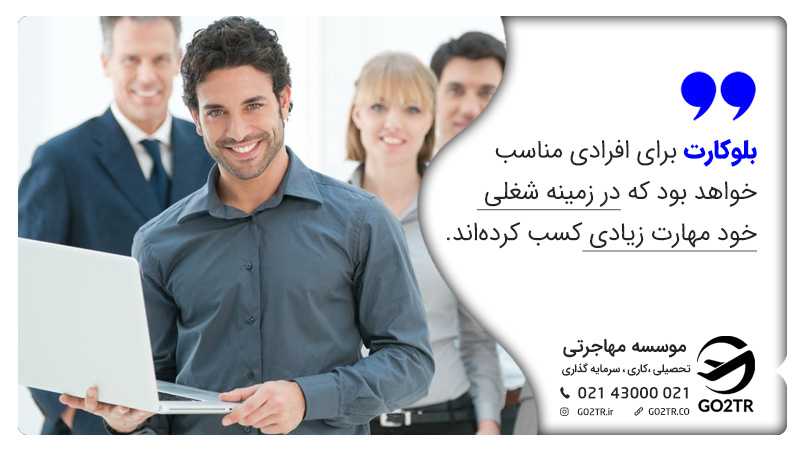کار در فنلاند و بلوکارت