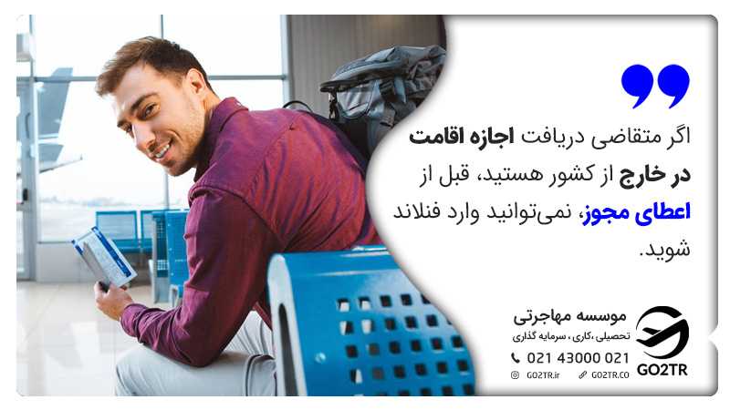 فرایند درخواست شغل در فنلاند
