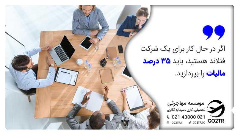 مالیات و هزینه های کار