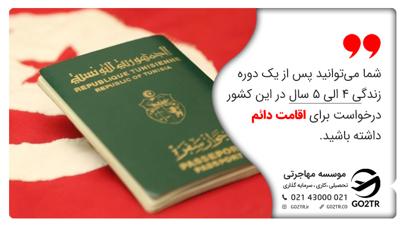 ازدواج خارجی ها در تونس و اقامت دائم