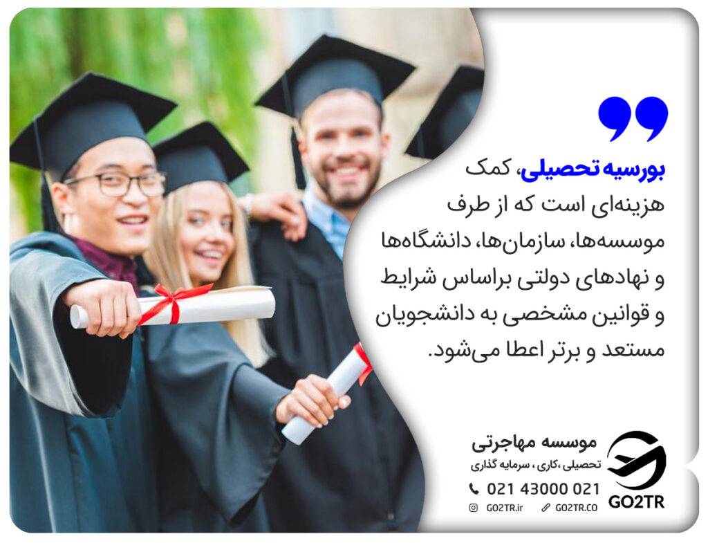 بورسیه تحصیلی در فرانسه