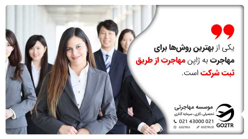 بهترین راه مهاجرت به ژاپن