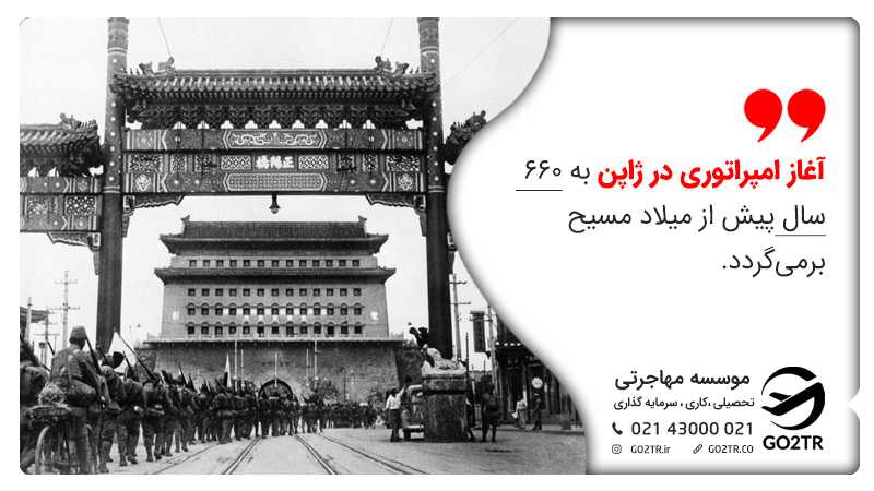 تاریخ کشور ژاپن