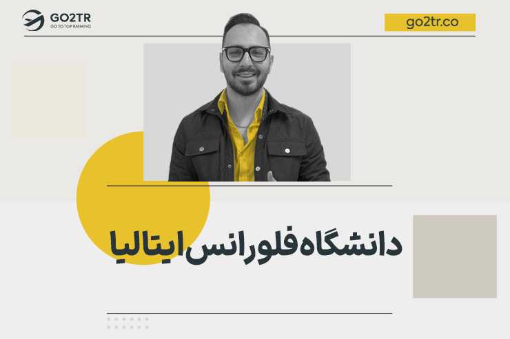 دانشگاه فلورانس ایتالیا