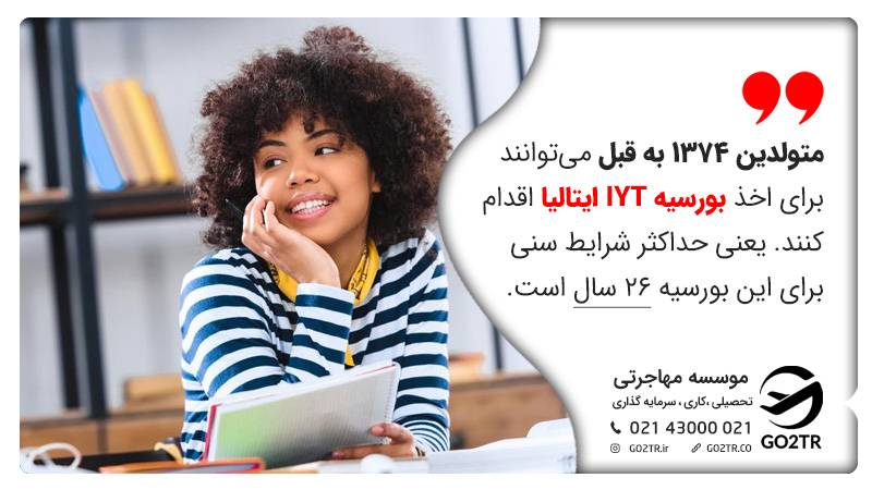 شرایط سنی برای اخذ بورسیه IYT