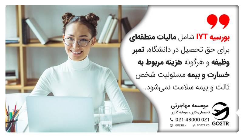 موارد خارج از بورسیه IYT