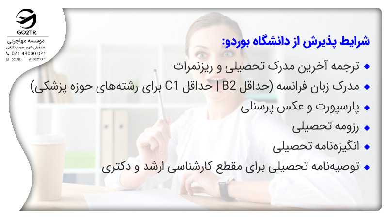 پذیرش در دانشگاه بوردو فرانسه
