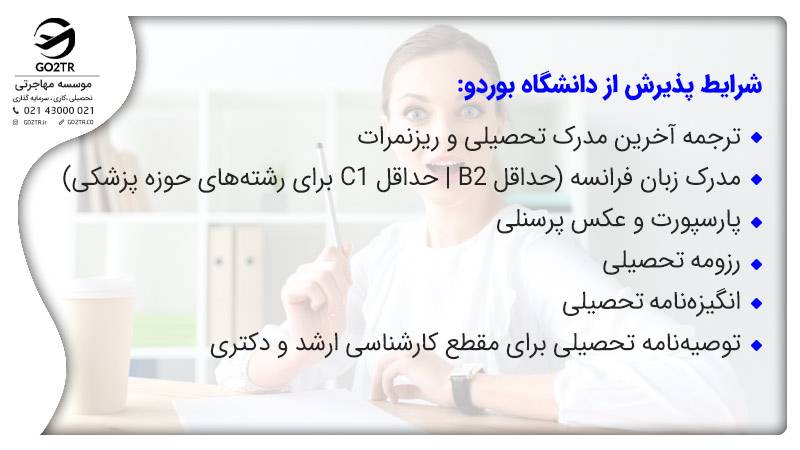 پذیرش در دانشگاه بوردو فرانسه