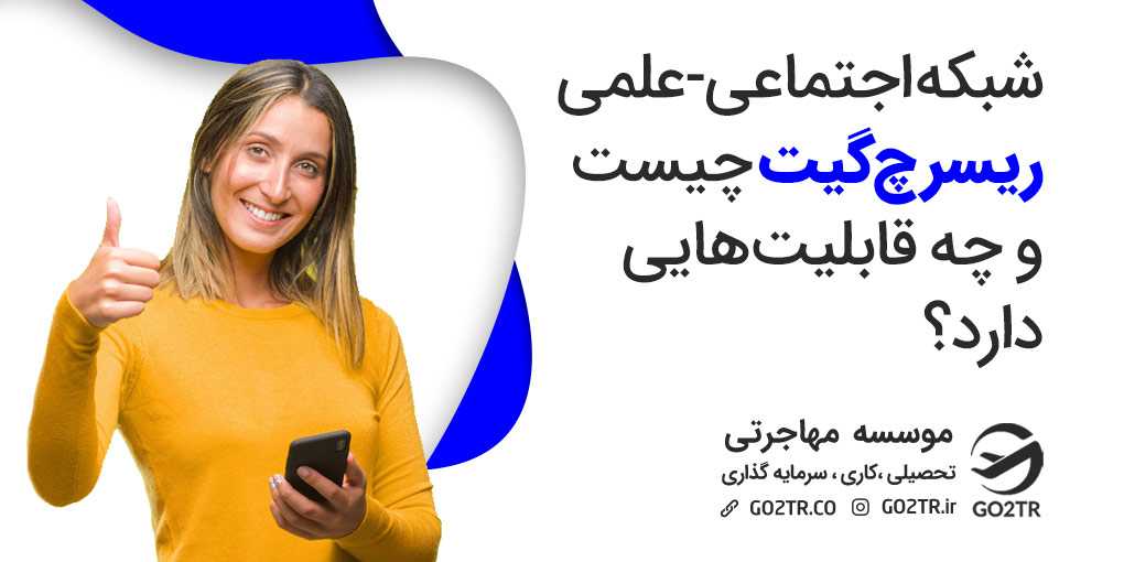 ریسرچ گیت و قابلیت‌ های آن