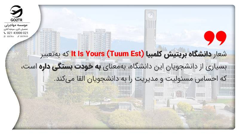 شعار دانشگاه بریتیش کلمبیا