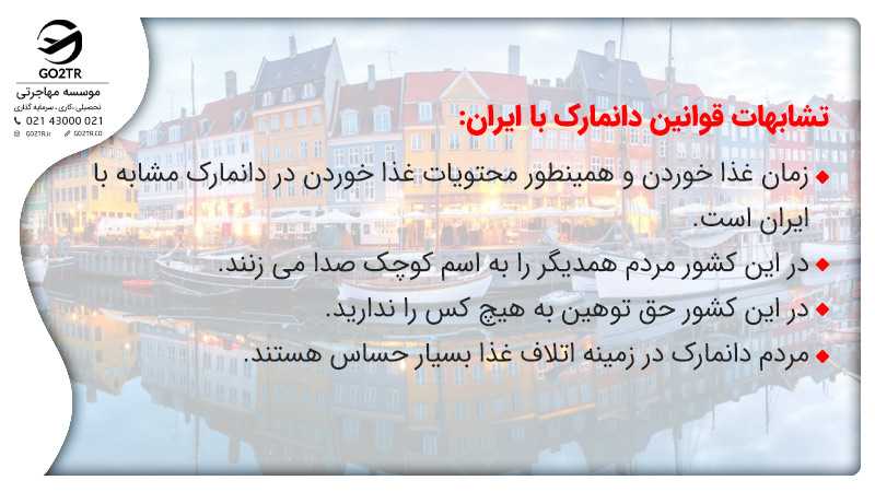 زندگی در دانمارک