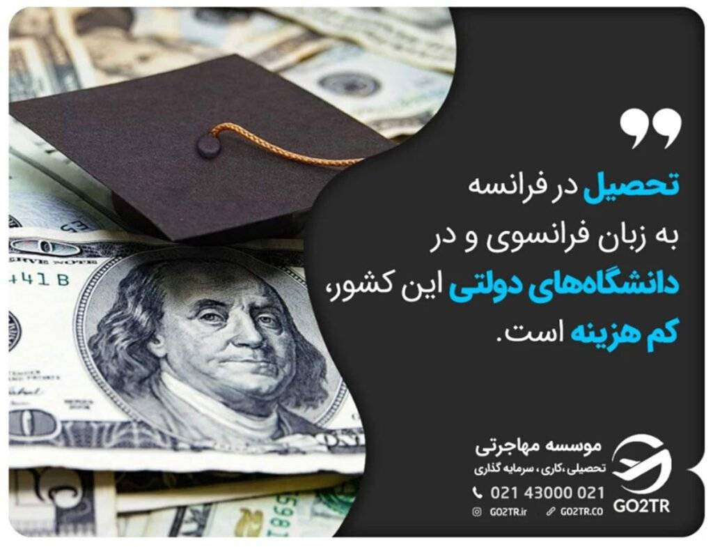 هزینه تحصیل رشته مهندسی برق در فرانسه