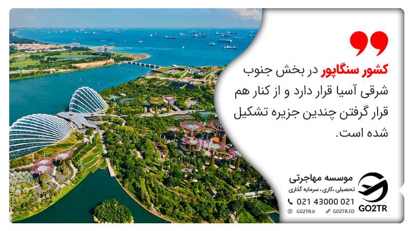 کشور سنگاپور