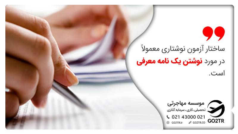 ساختار آزمون نوشتاری