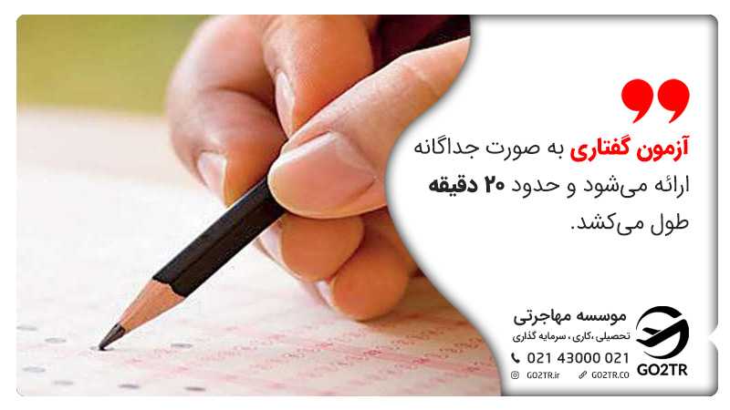 ساختار آزمون گفتاری