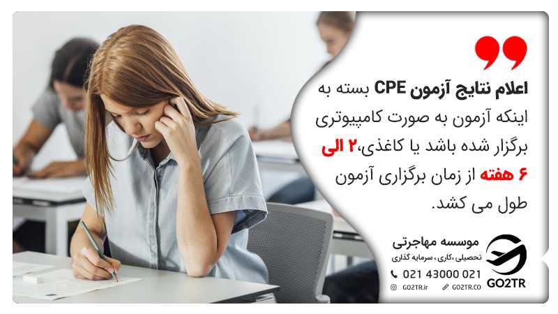 آزمون CPE
