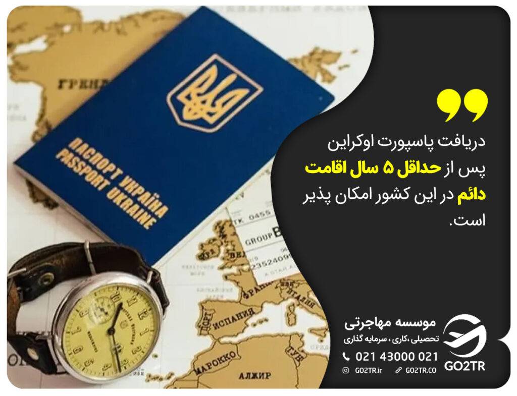 دریافت پاسپورت اوکراین