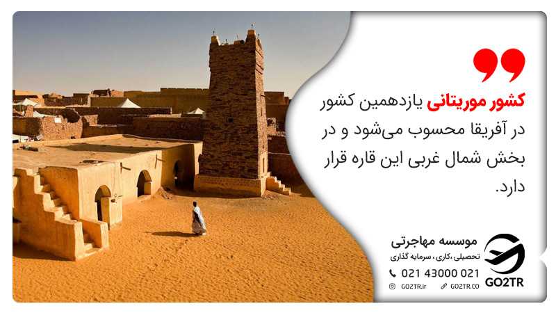 خلاصه ای از جغرافیای موریتانی