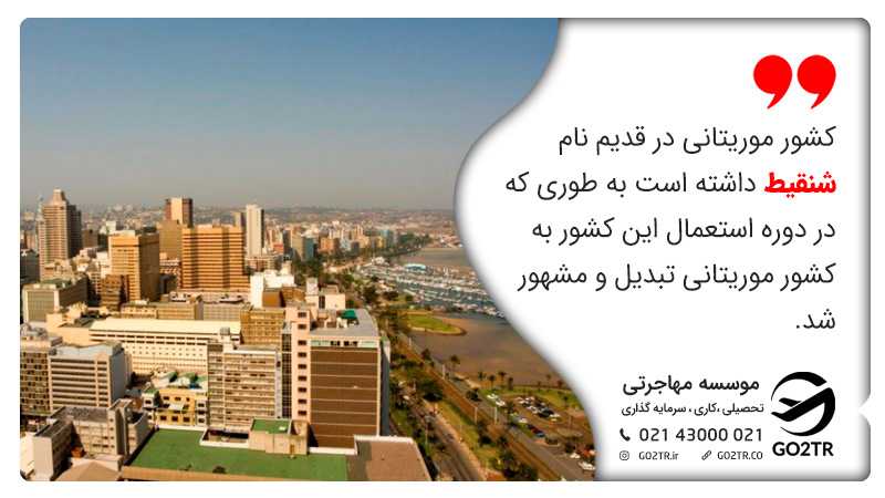 کشورها و مناطق وابسته موریتانی