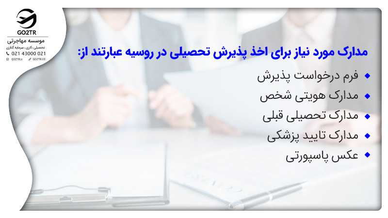 تحصیل کارشناسی ارشد در روسیه