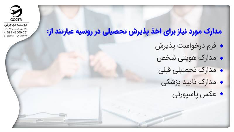 تحصیل کارشناسی ارشد در روسیه