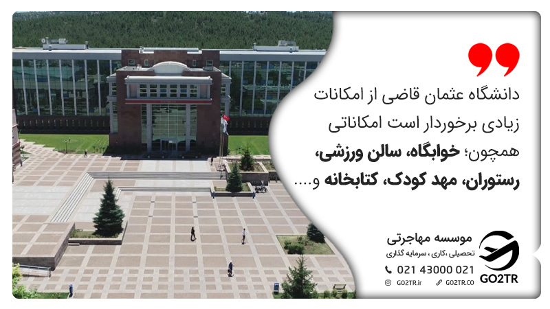 دانشگاه عثمان قاضی ترکیه و امکانات رفاهی آن