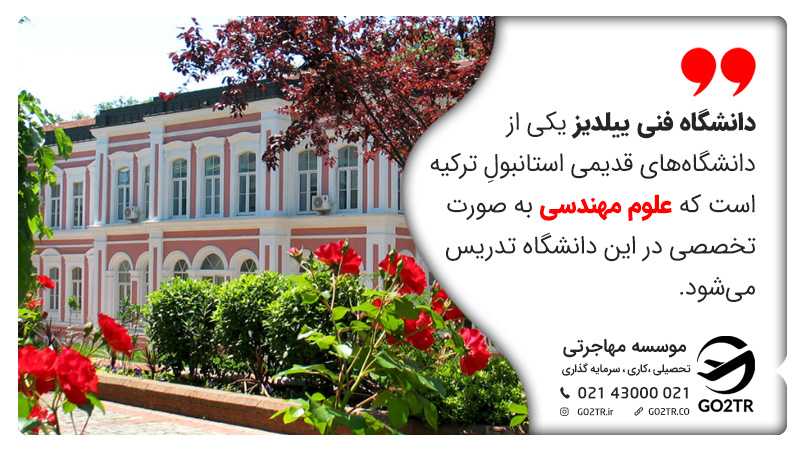 دانشگاه فنی ییلدیز ترکیه و تاریخچه آن