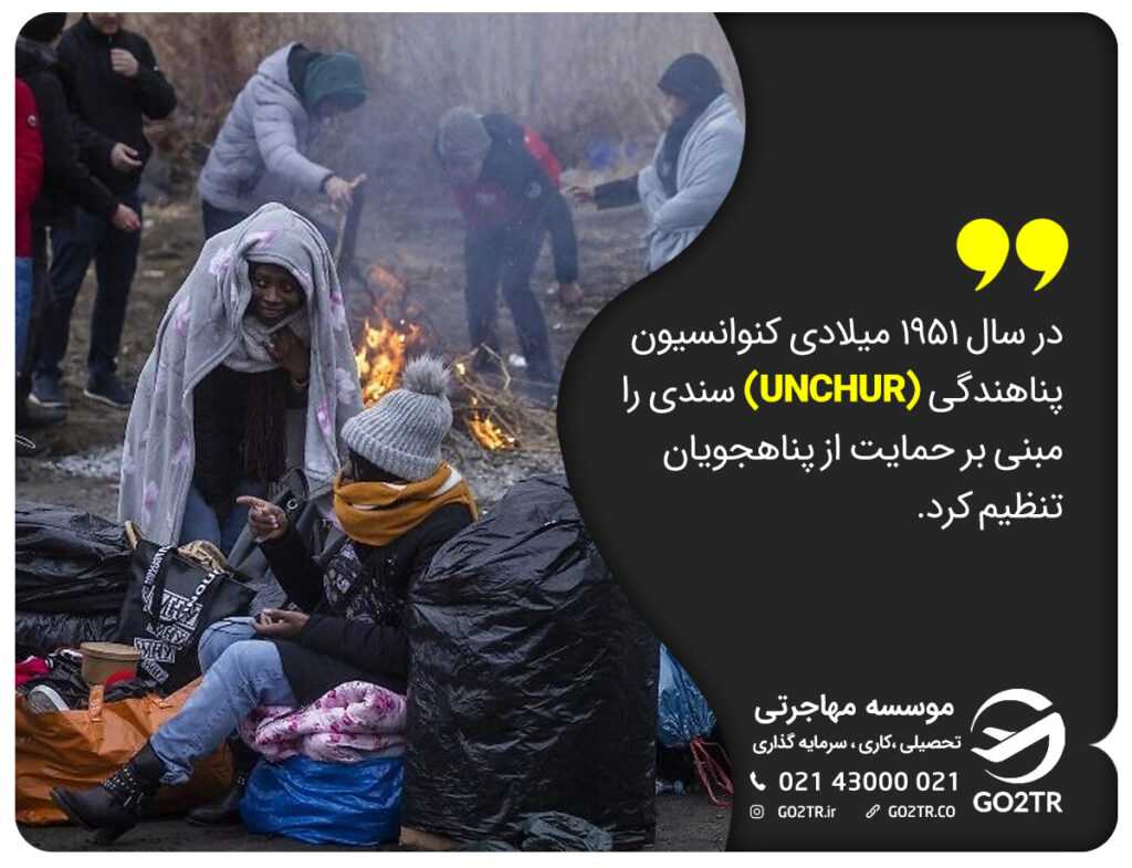 پناهندگی