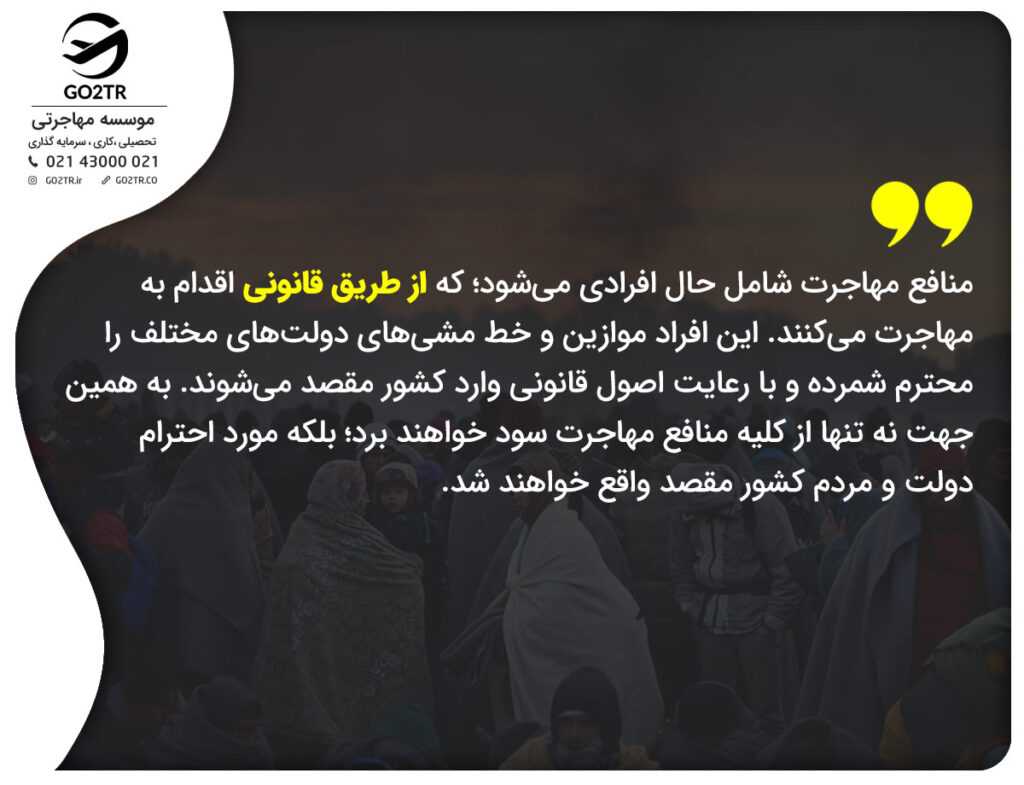 تفاوت پناهندگی با مهاجرت