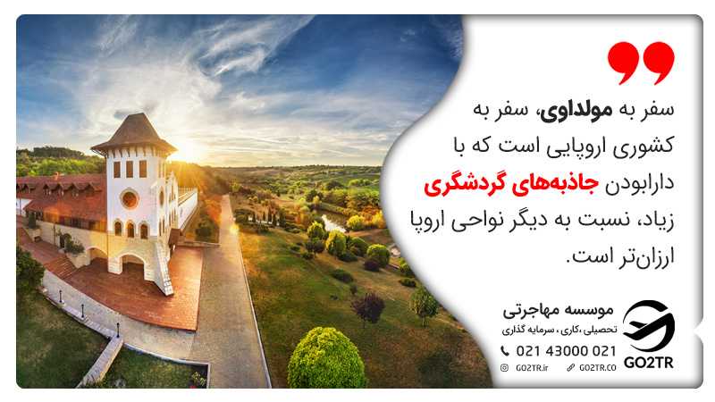 سفر به مولداوی