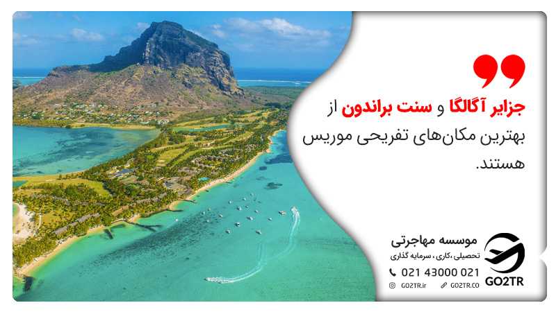 مکان های تفریحی برای زندگی در موریس