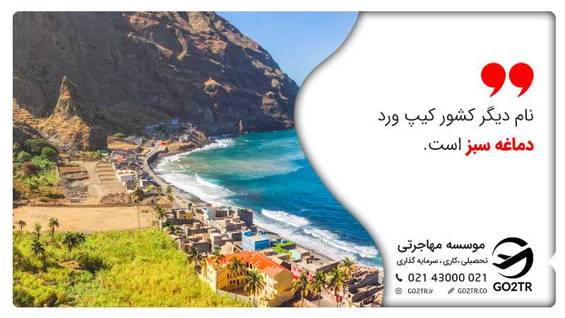 خلاصه تاریخ کیپ ورد