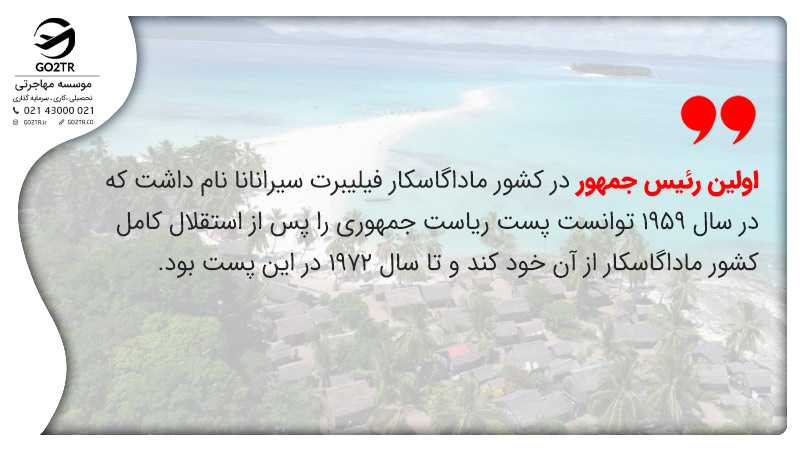 نوع حکومت و ساختار سیاسی ماداگاسکار