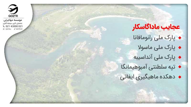 عجایب ماداگاسکار